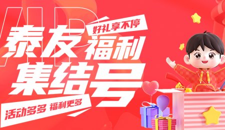 “泰友交流群”开群啦！